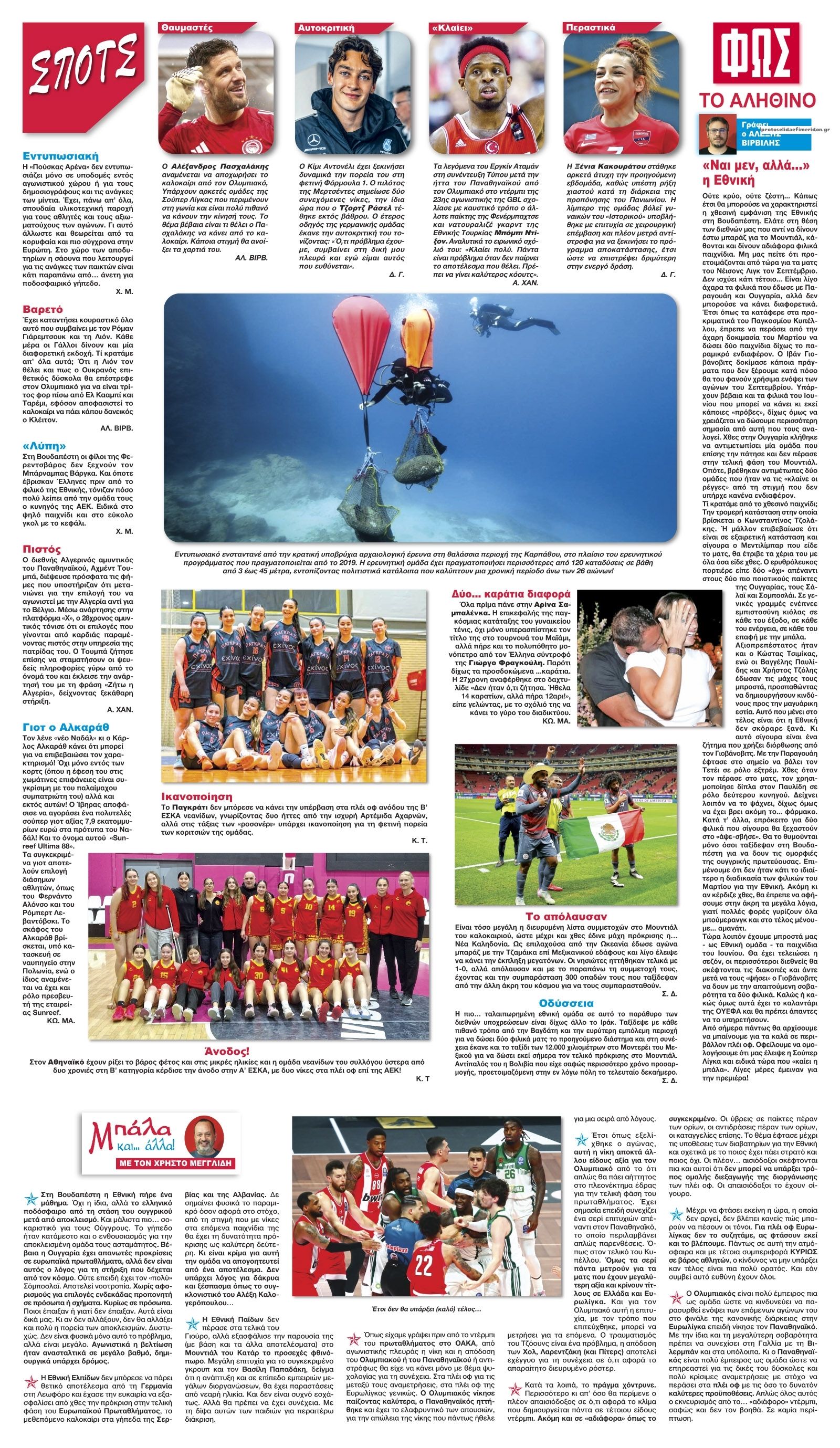 Οπισθόφυλλο εφημερίδας Φως των σπορ