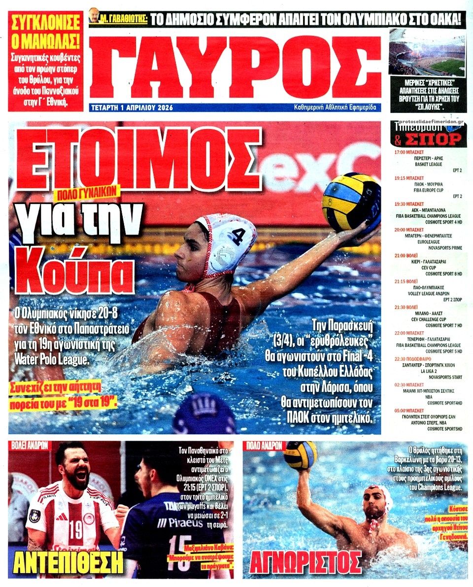 Οπισθόφυλλο εφημερίδας Κόκκινος Πρωταθλητής