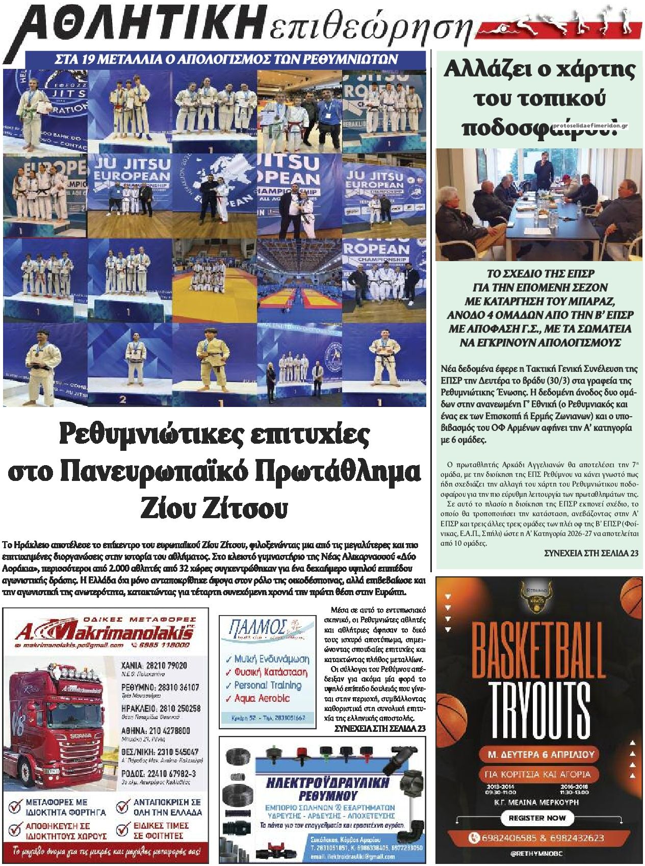 Οπισθόφυλλο εφημερίδας Κρητική Επιθεώρηση