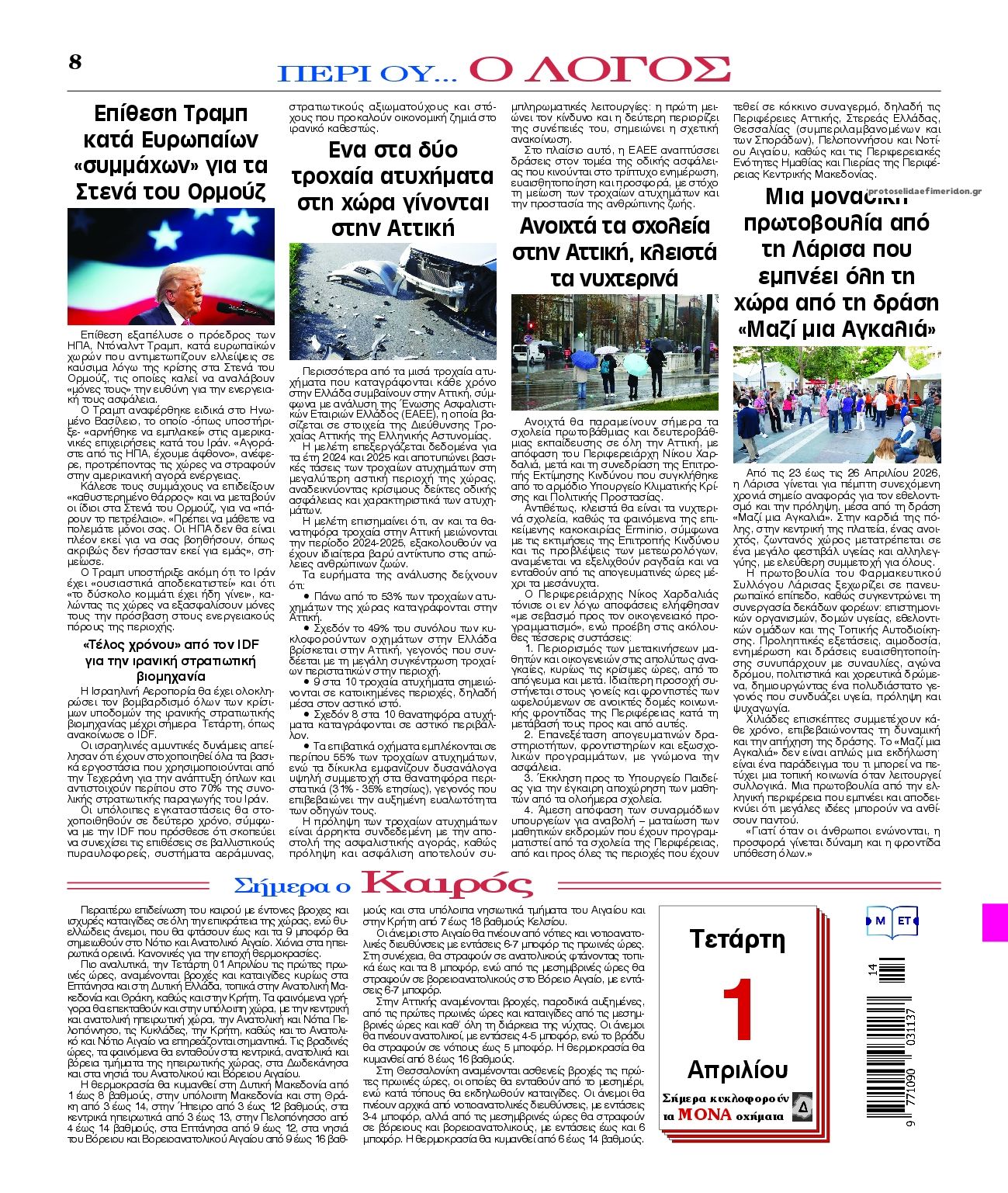 Οπισθόφυλλο εφημερίδας Λόγος