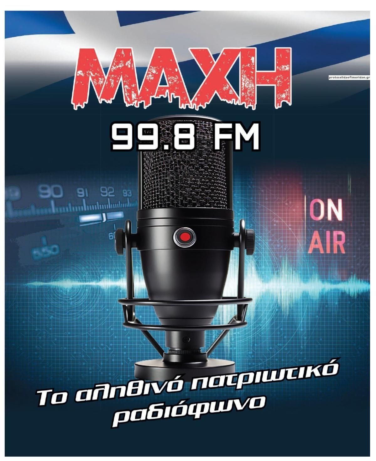 Οπισθόφυλλο εφημερίδας Μακελειό