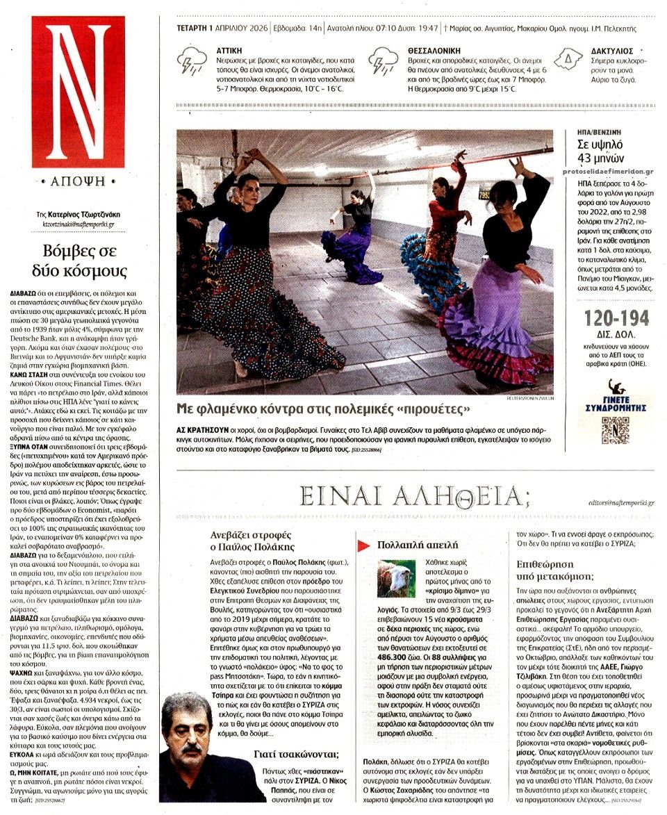 Οπισθόφυλλο εφημερίδας Ναυτεμπορική