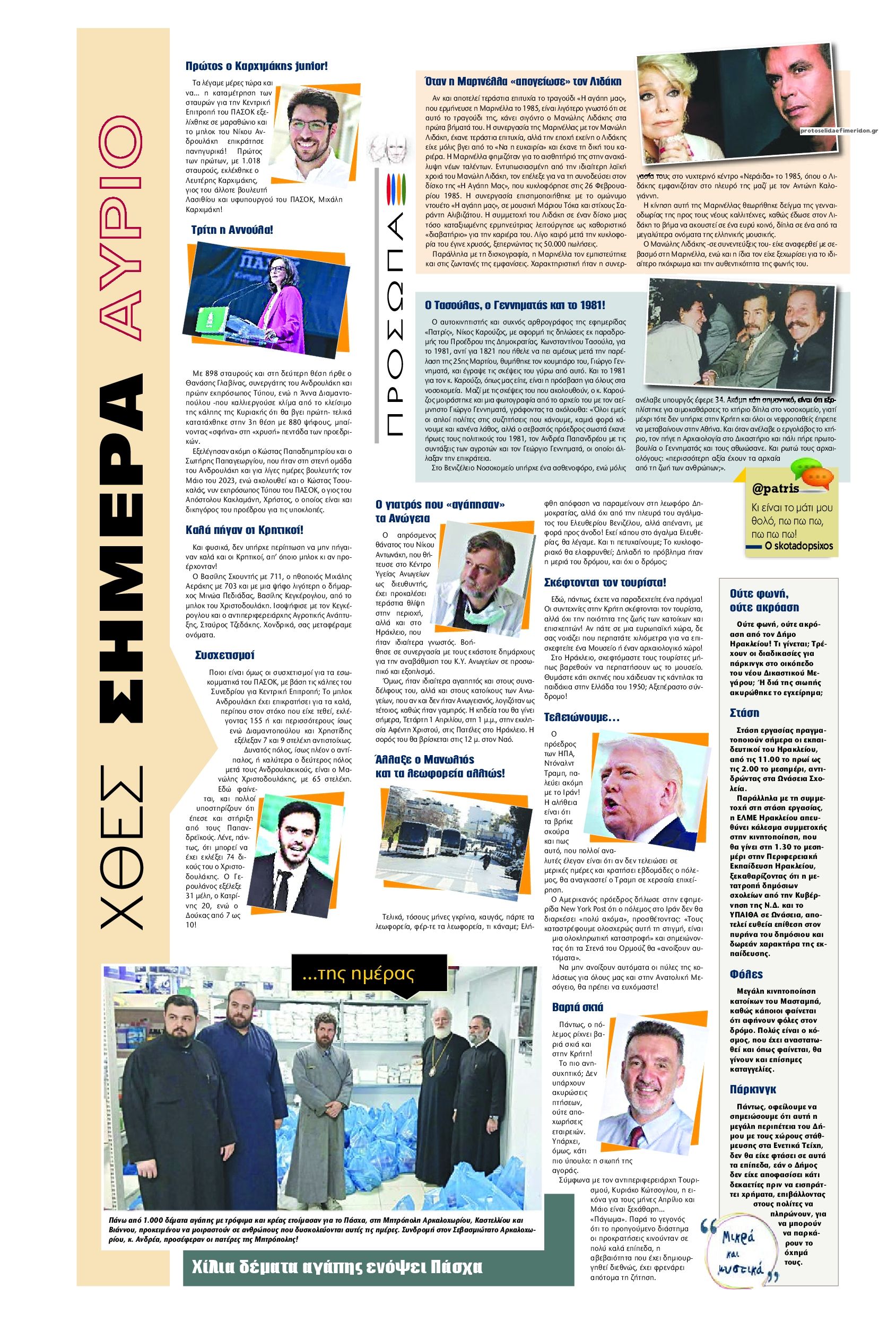 Οπισθόφυλλο εφημερίδας Πατρίς