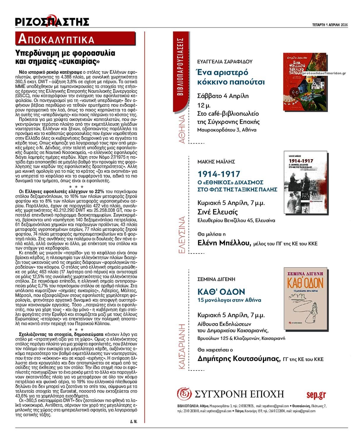 Οπισθόφυλλο εφημερίδας Ριζοσπάστης