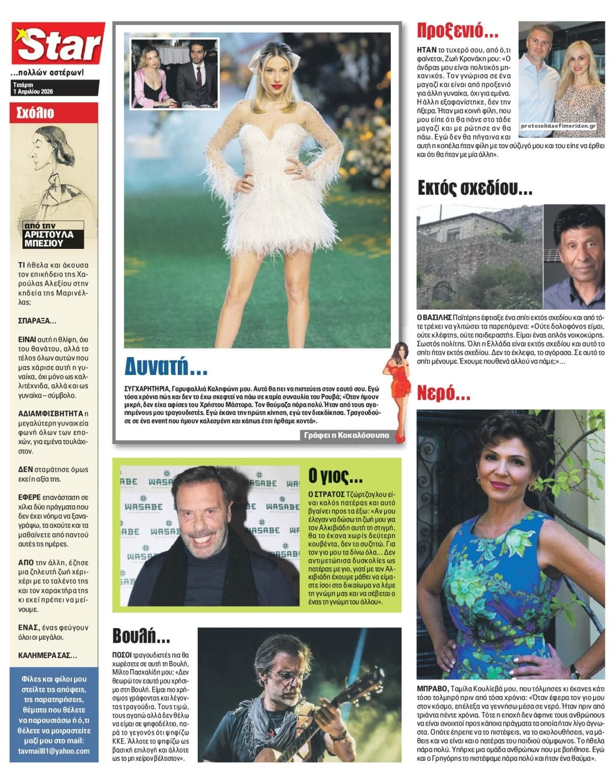 Οπισθόφυλλο εφημερίδας Star Press