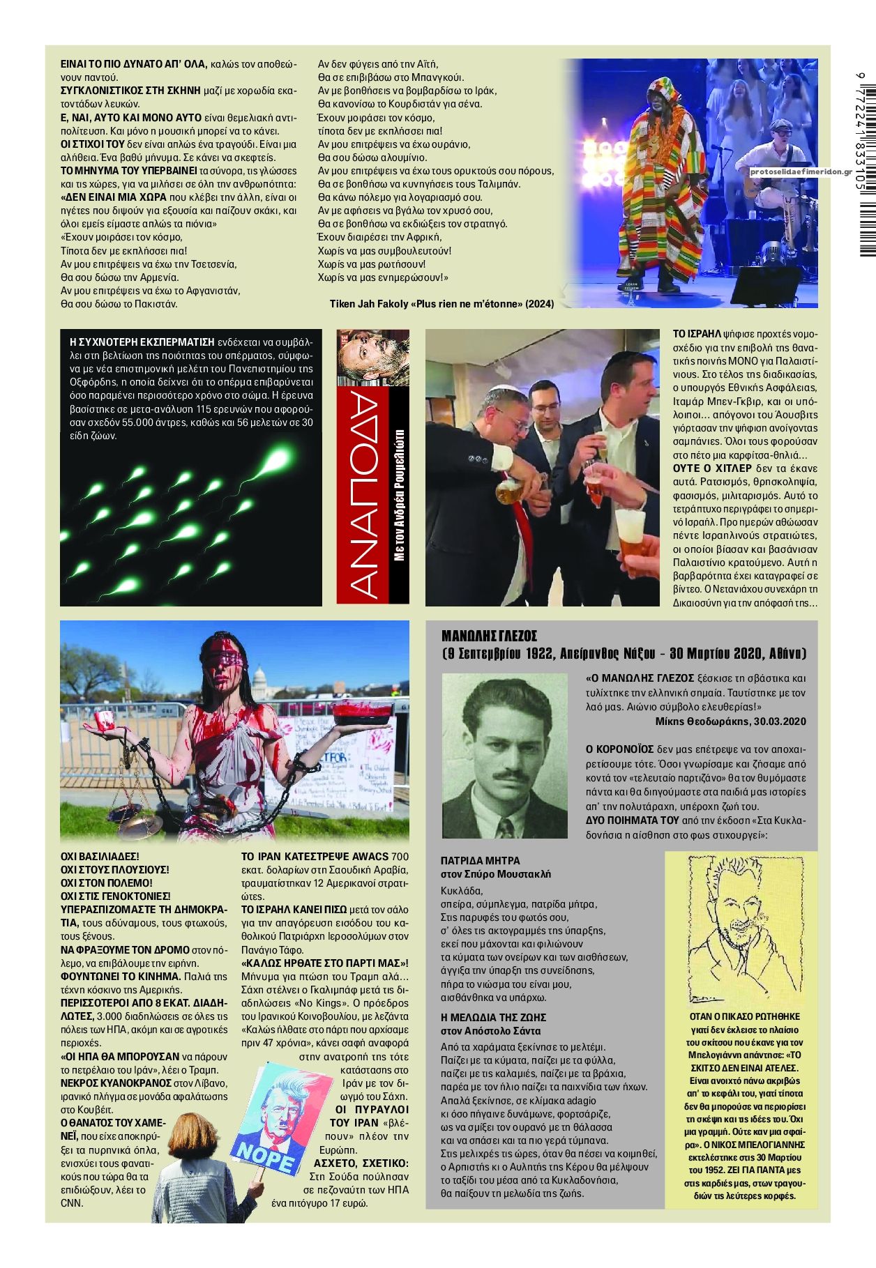 Οπισθόφυλλο εφημερίδας Finance and Markets Voice