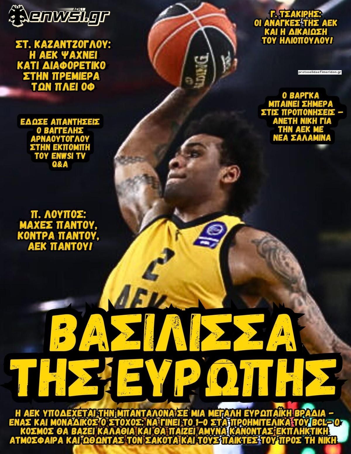 Πρωτοσέλιδο εφημερίδας enwsi.gr