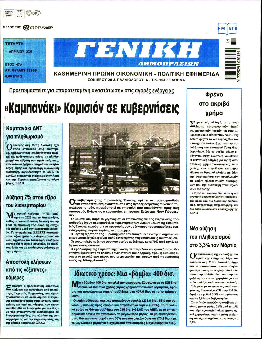 Πρωτοσέλιδο εφημερίδας Γενική Δημοπρασιών