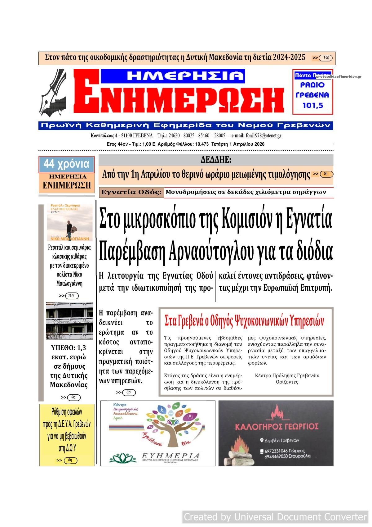 Πρωτοσέλιδο εφημερίδας Ημερήσια Ενημέρωση