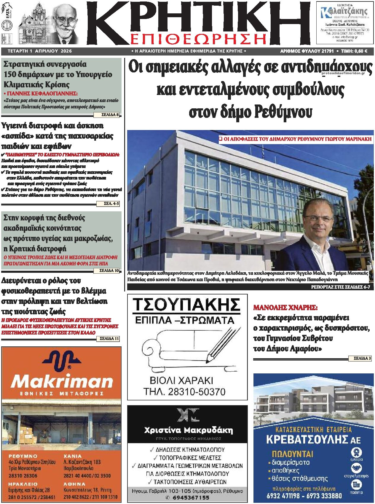 Πρωτοσέλιδο εφημερίδας Κρητική Επιθεώρηση