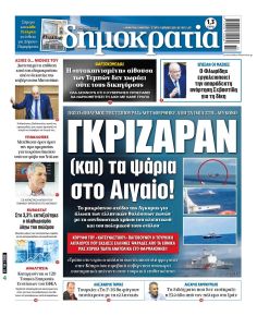 Δημοκρατία