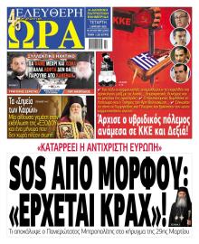 Ελεύθερη Ώρα