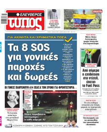 Ελεύθερος Τύπος