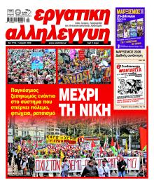 Εργατική Αλληλεγγύη