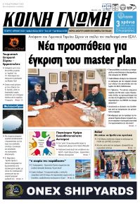 Κοινή Γνώμη Κυκλάδων