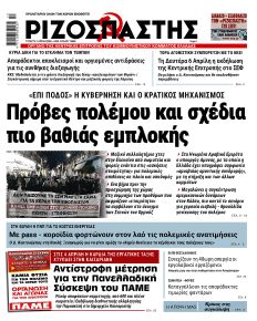 Ριζοσπάστης