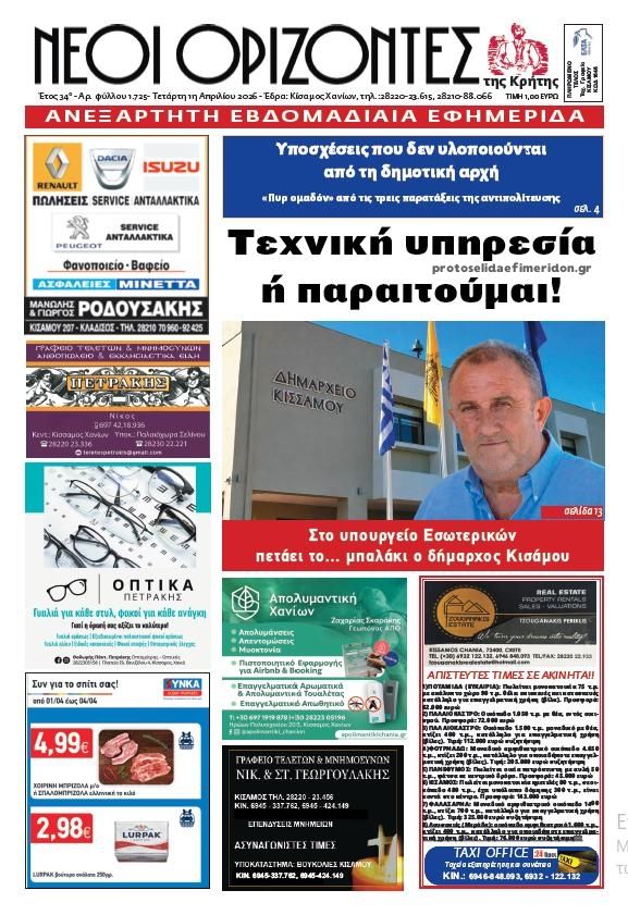 Πρωτοσέλιδο εφημερίδας Νέοι Ορίζοντες