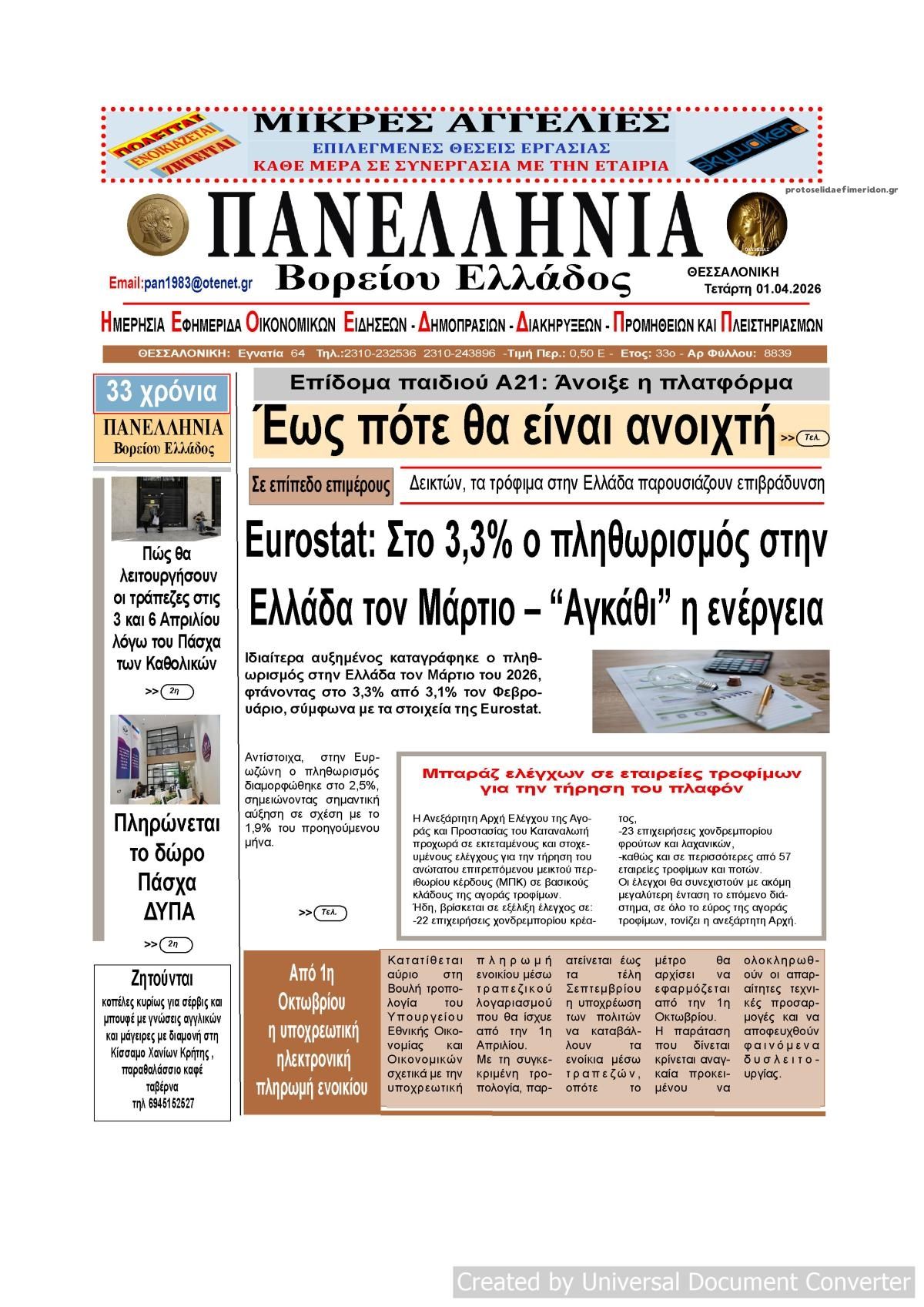 Πρωτοσέλιδο εφημερίδας Πανελλήνια