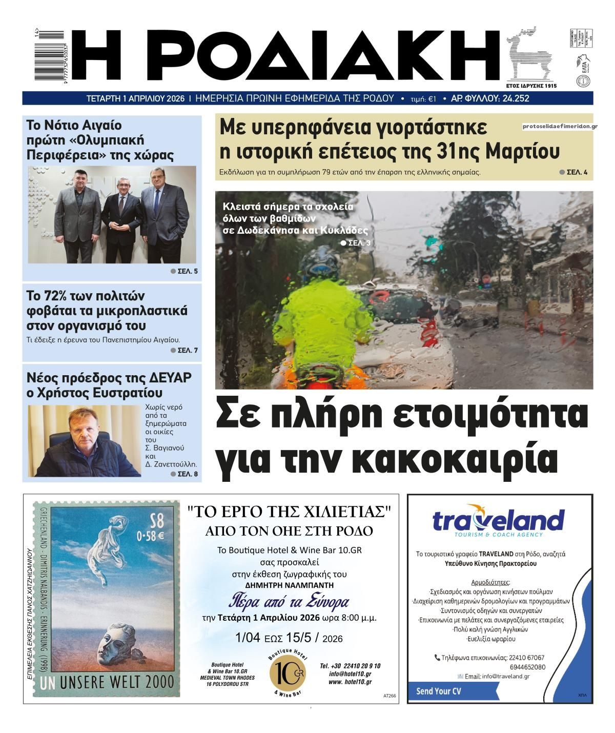 Πρωτοσέλιδο εφημερίδας Ροδιακή