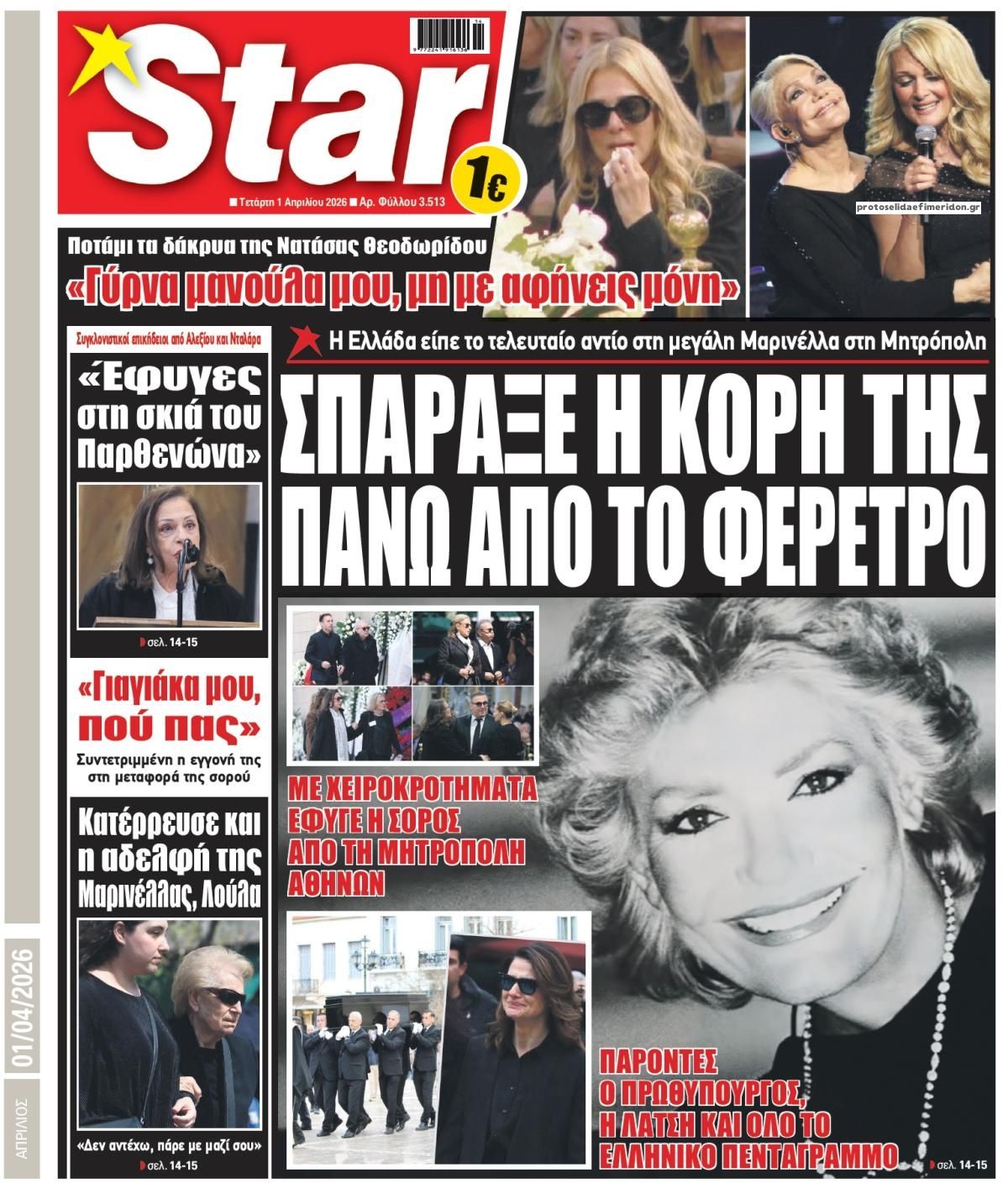 Πρωτοσέλιδο εφημερίδας Star Press
