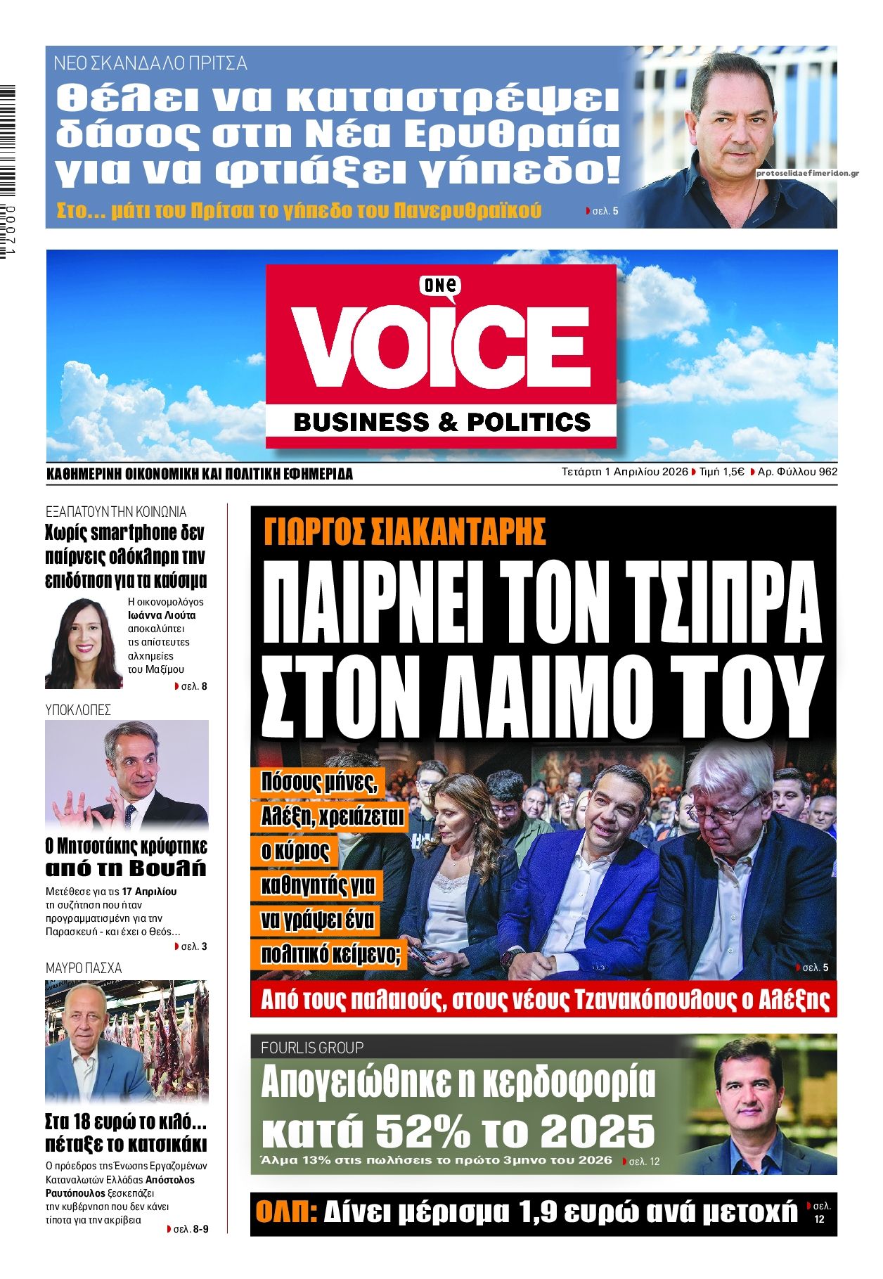 Πρωτοσέλιδο εφημερίδας Finance and Markets Voice