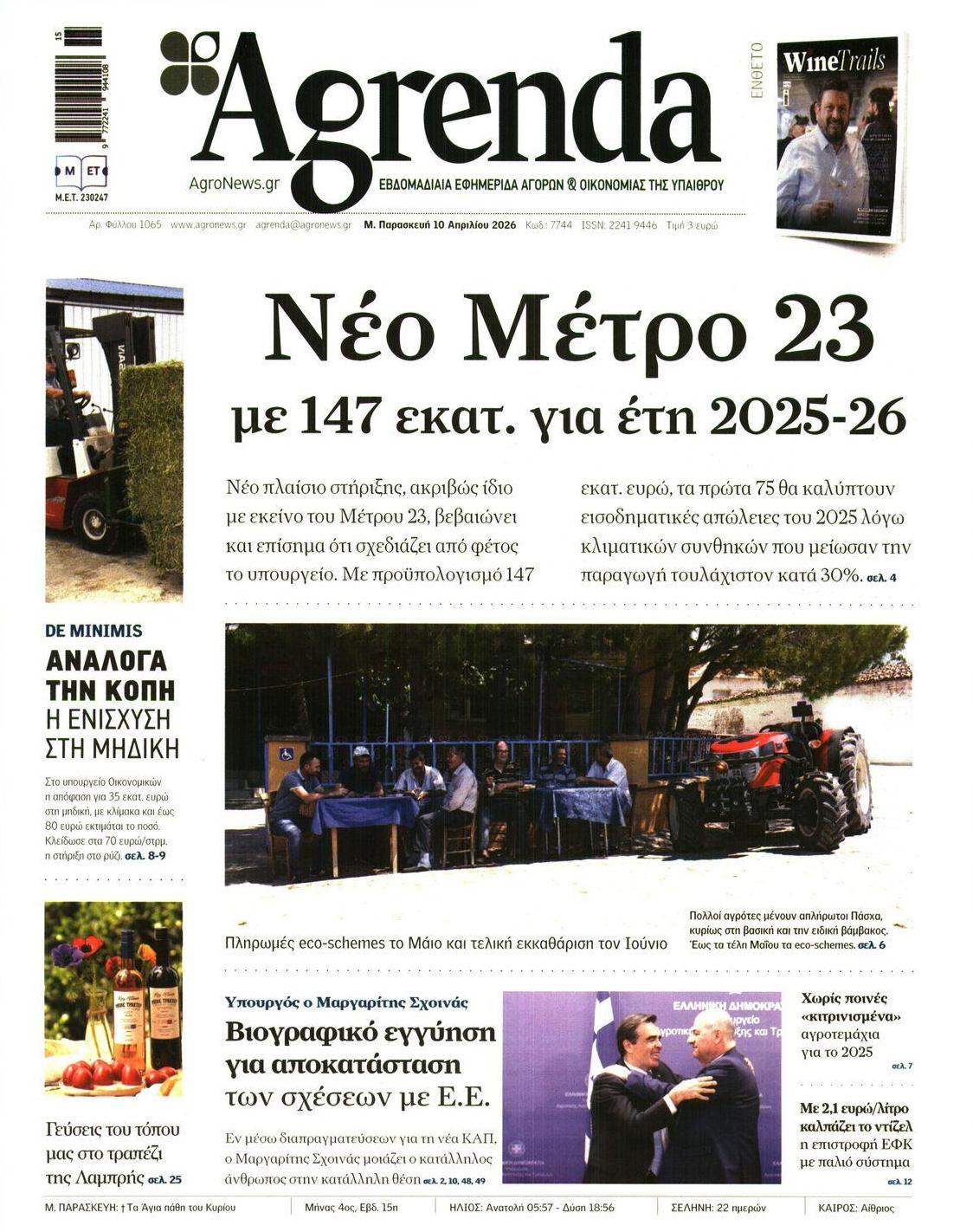 Πρωτοσέλιδο εφημερίδας Agrenda