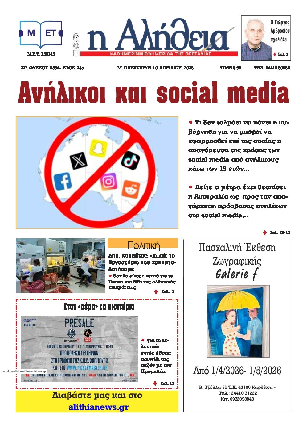 Πρωτοσέλιδο εφημερίδας Αλήθεια της Καρδίτσας