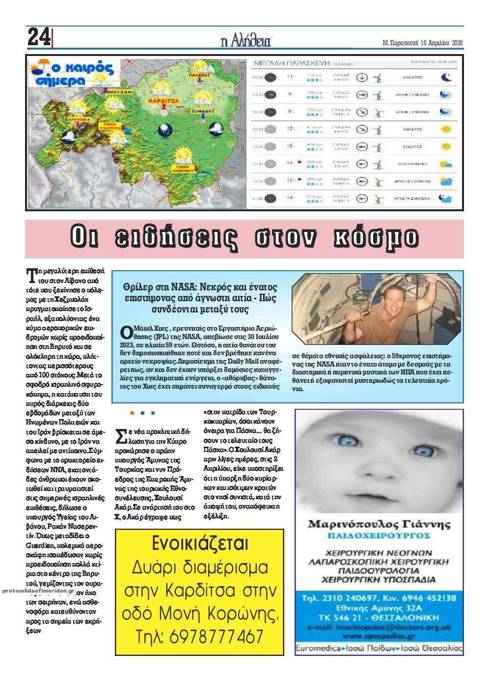 Οπισθόφυλλο εφημερίδας Αλήθεια της Καρδίτσας