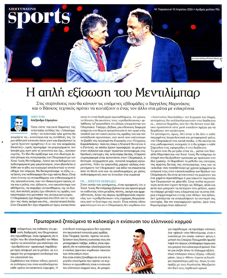 Οπισθόφυλλο εφημερίδας Απογευματινή