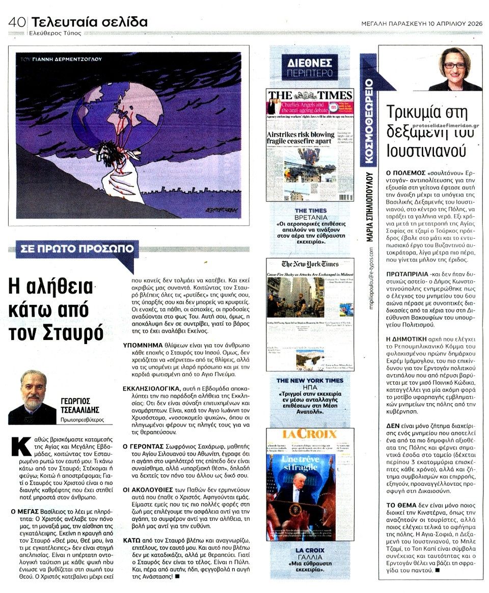 Οπισθόφυλλο εφημερίδας Ελεύθερος Τύπος