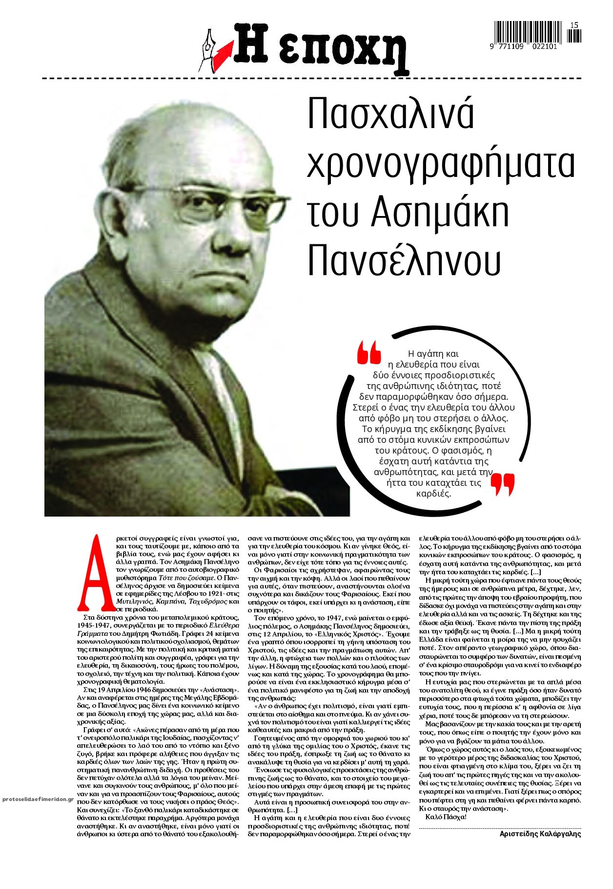 Οπισθόφυλλο εφημερίδας Εποχή