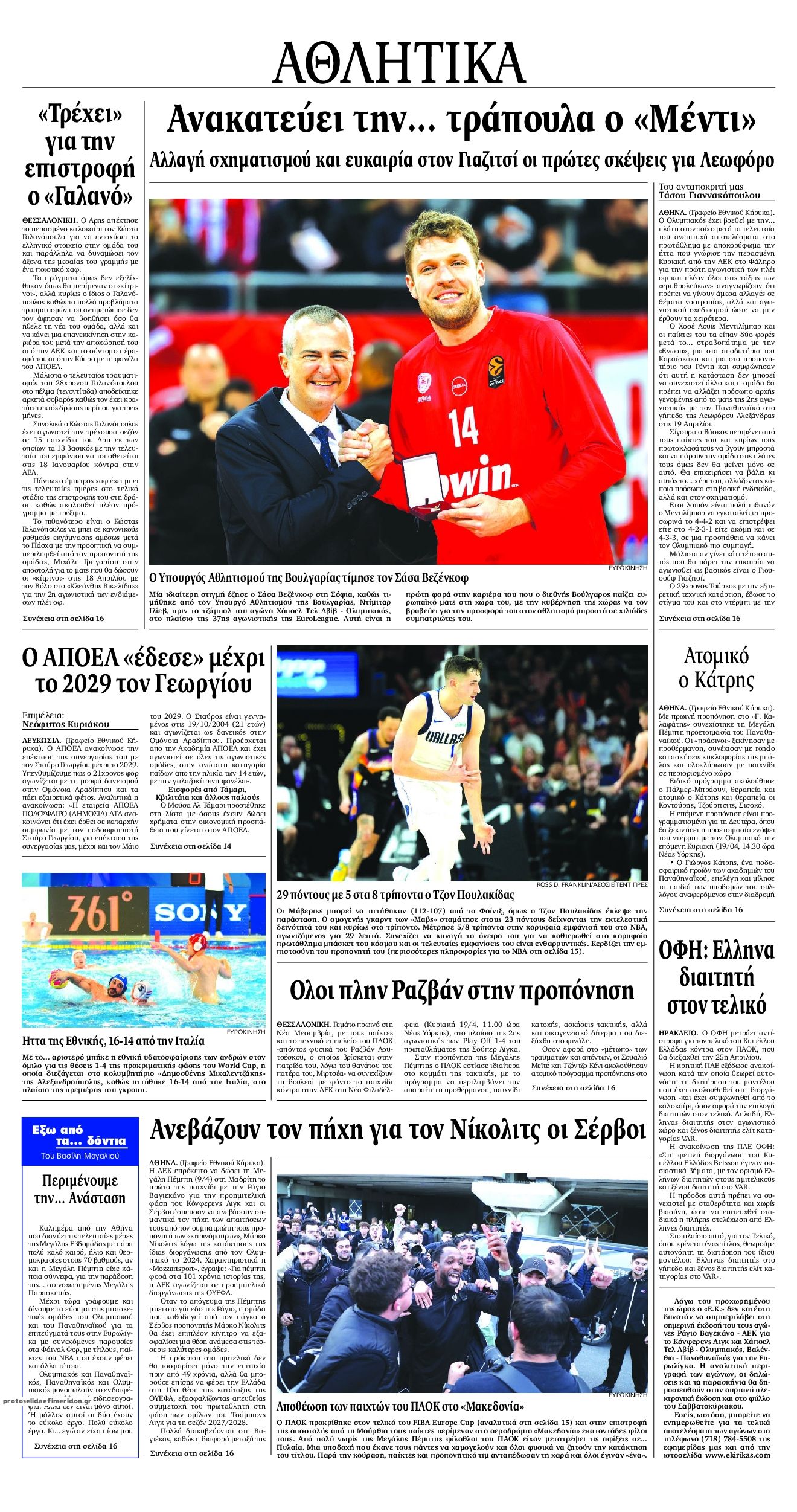 Οπισθόφυλλο εφημερίδας Εθνικός Κήρυξ