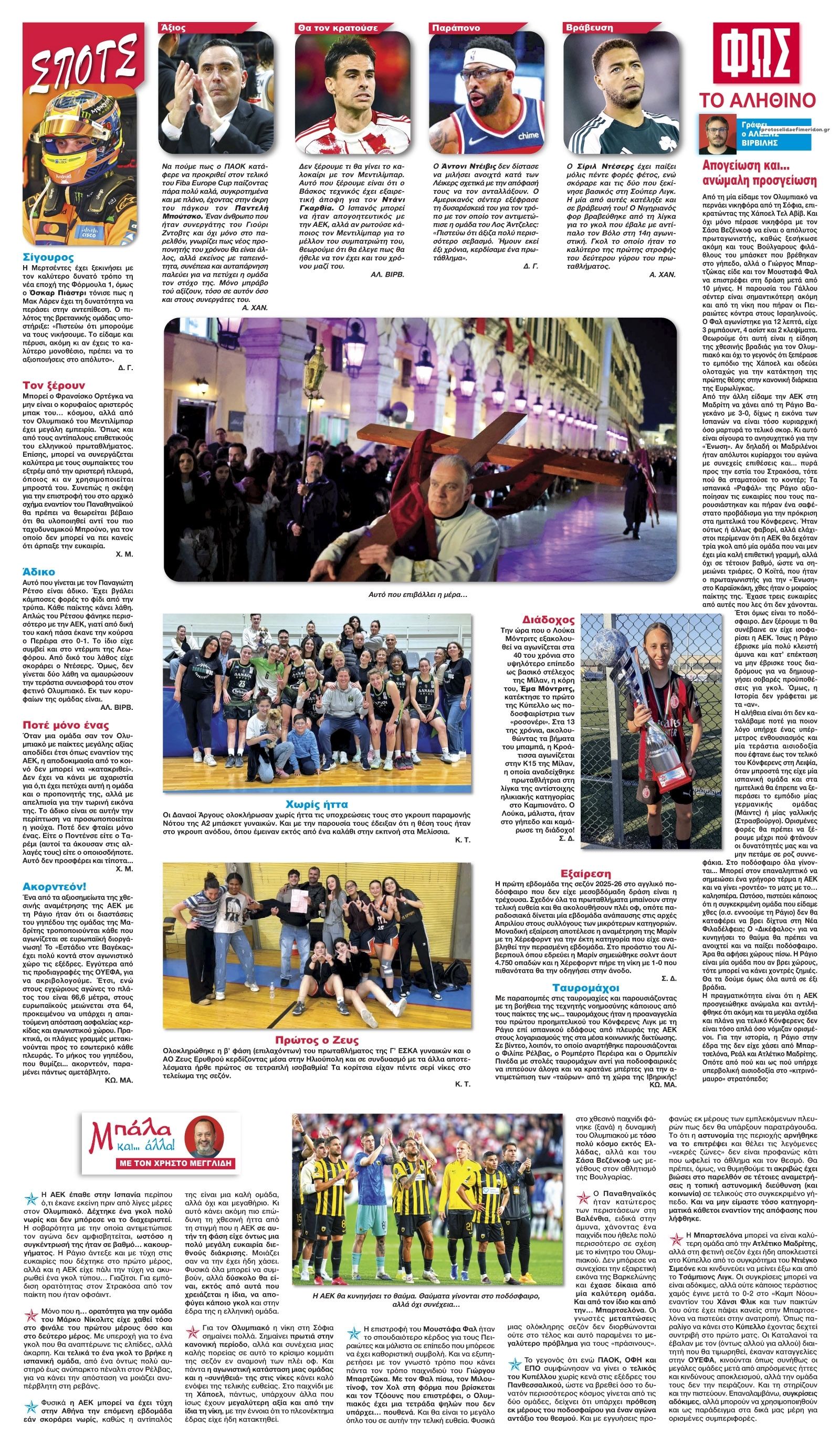 Οπισθόφυλλο εφημερίδας Φως των σπορ