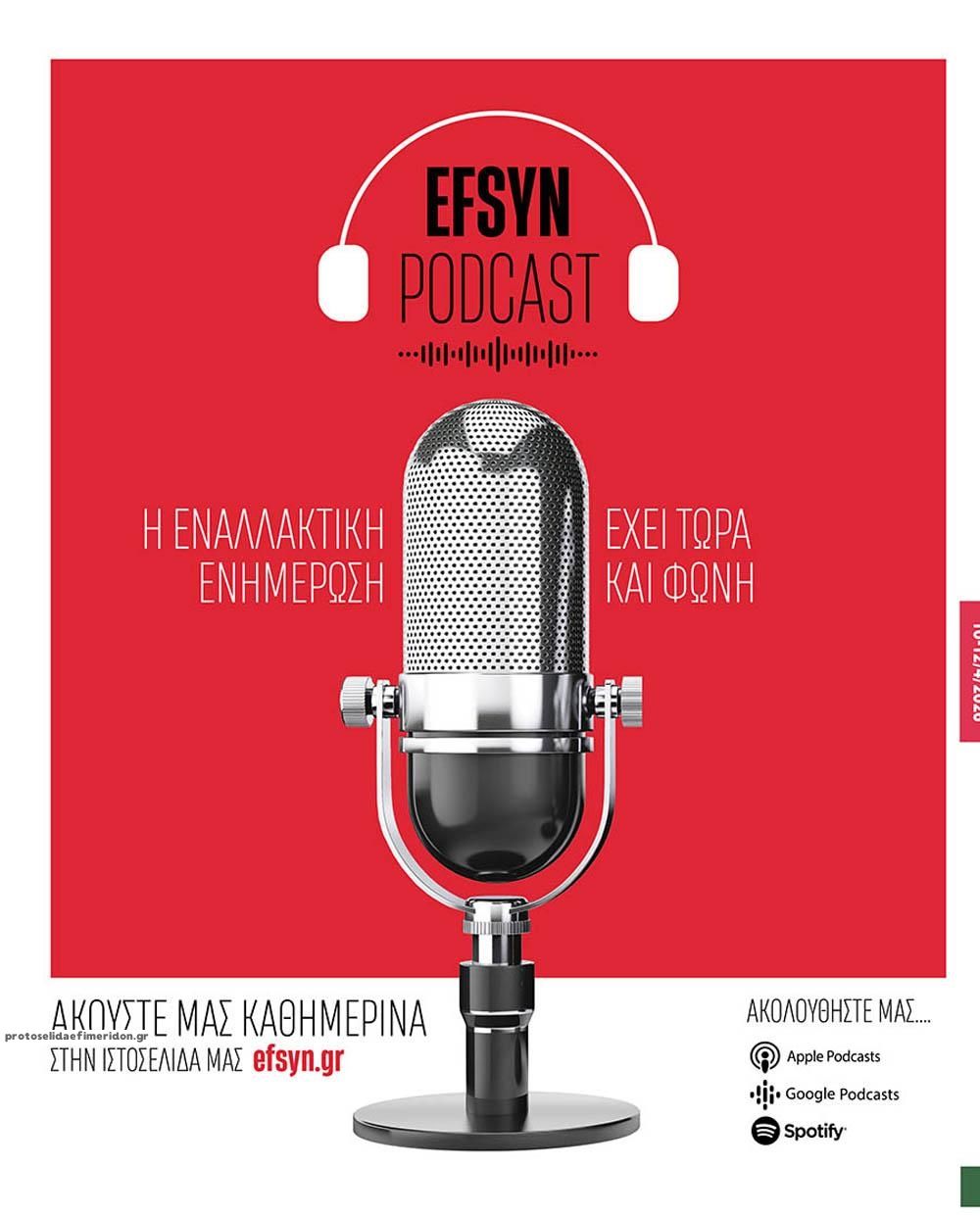 Οπισθόφυλλο εφημερίδας Των συντακτών