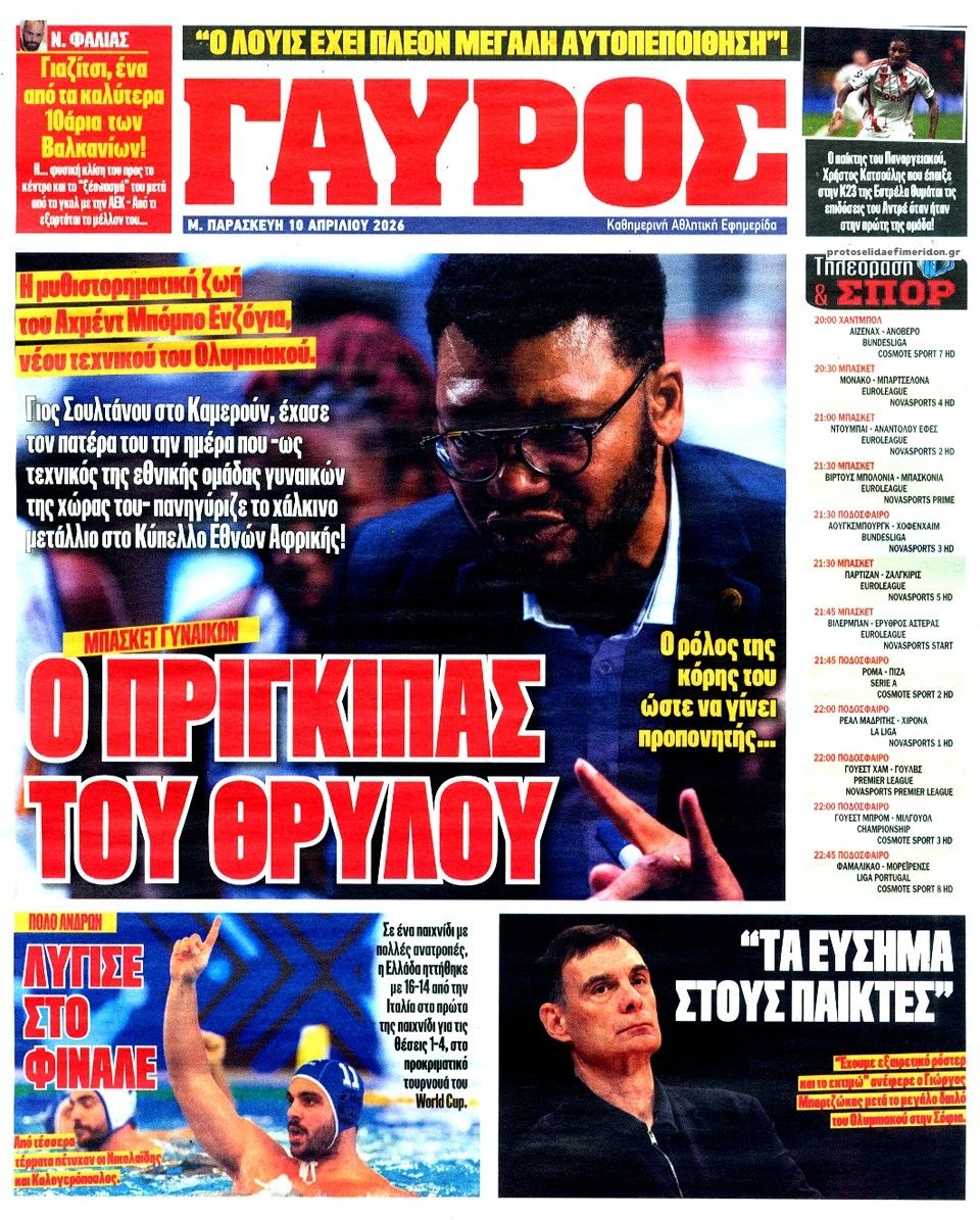 Οπισθόφυλλο εφημερίδας Κόκκινος Πρωταθλητής