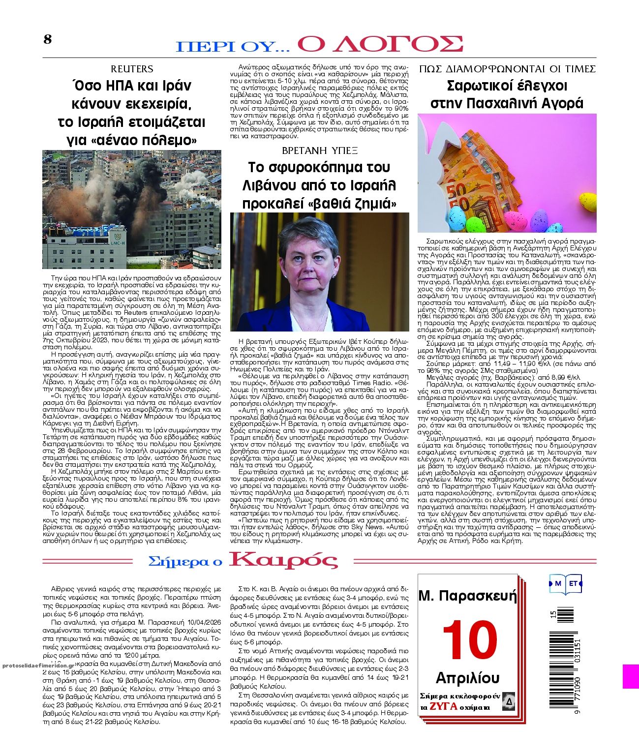 Οπισθόφυλλο εφημερίδας Λόγος