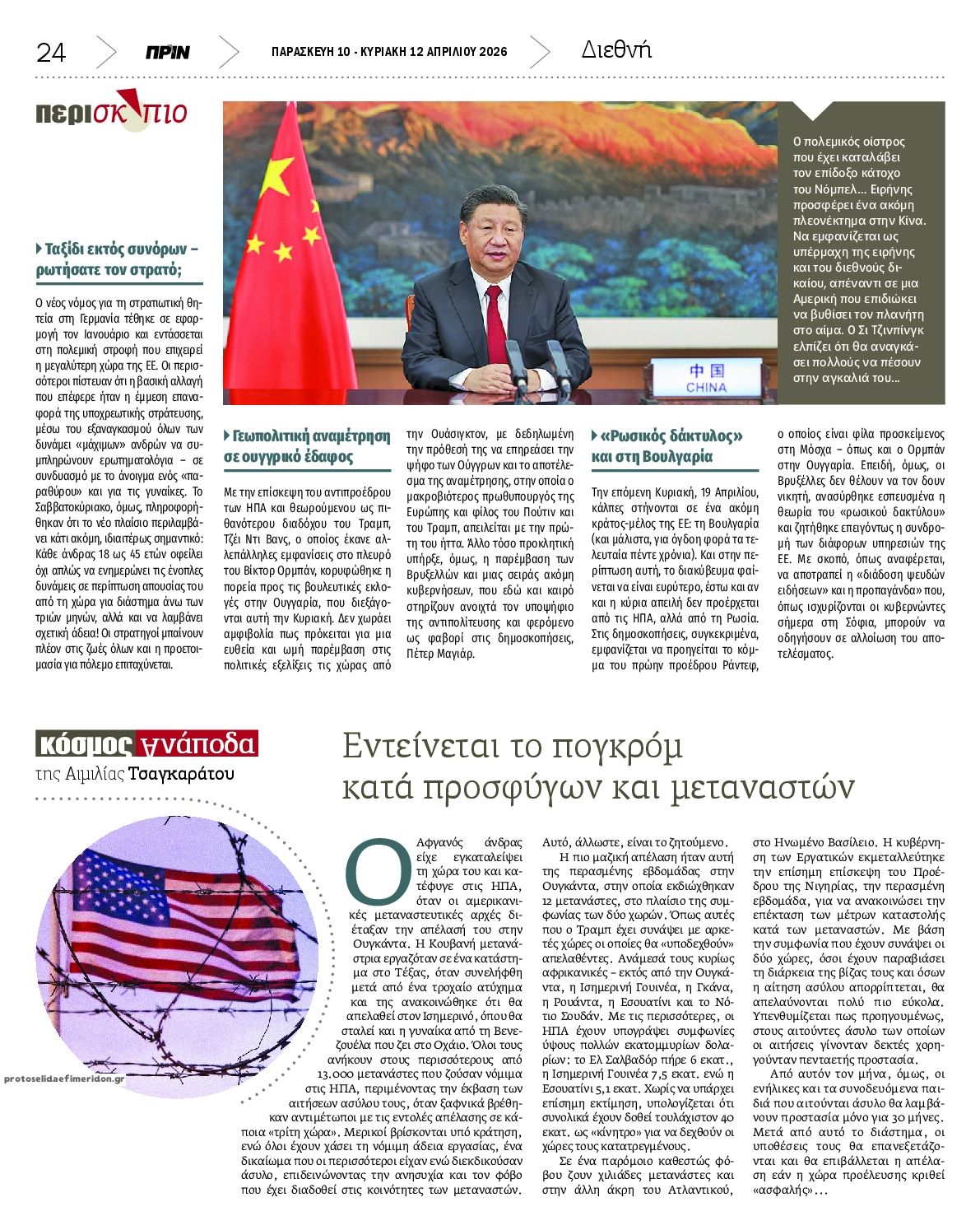 Οπισθόφυλλο εφημερίδας Πριν