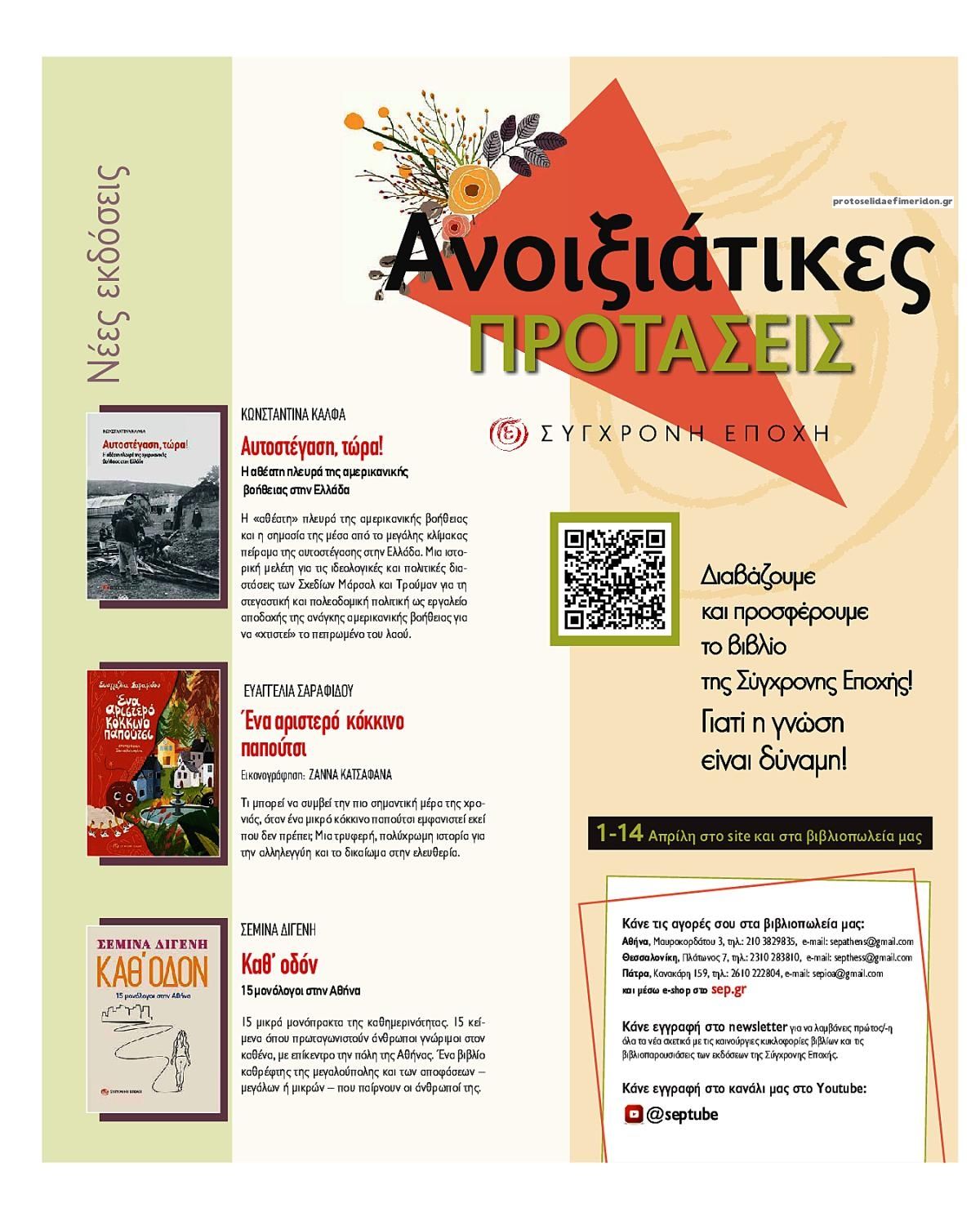 Οπισθόφυλλο εφημερίδας Ριζοσπάστης