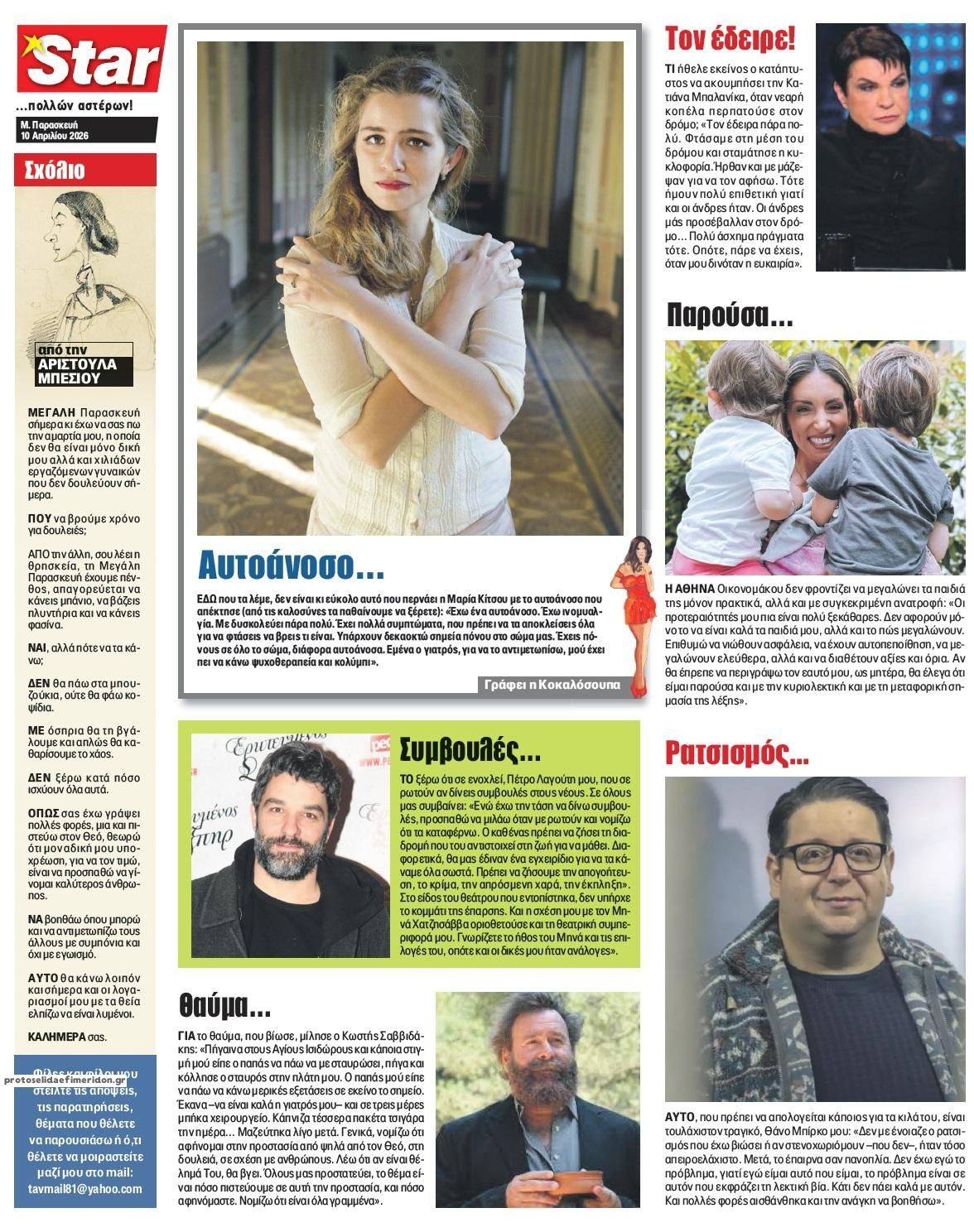 Οπισθόφυλλο εφημερίδας Star Press