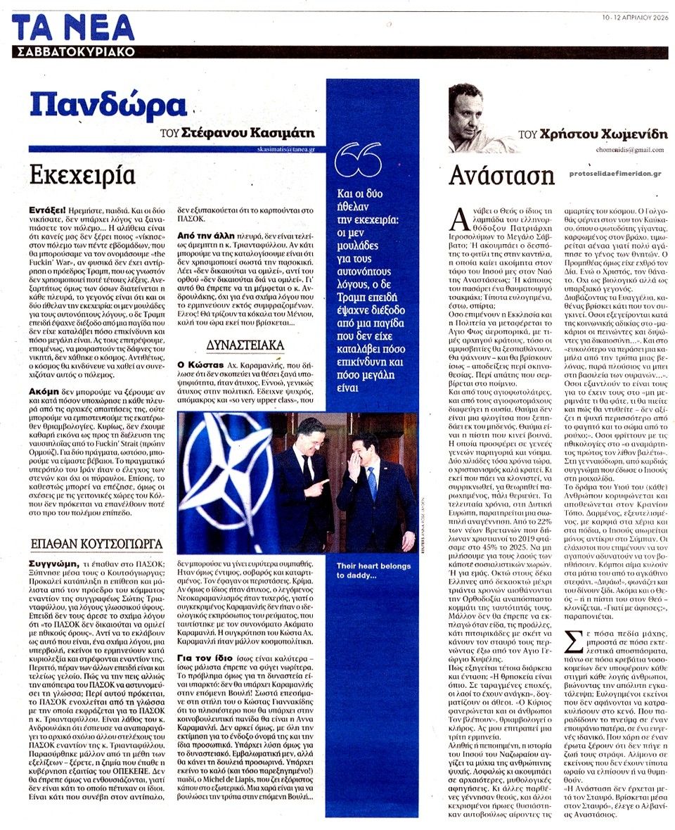 Οπισθόφυλλο εφημερίδας Τα Νέα