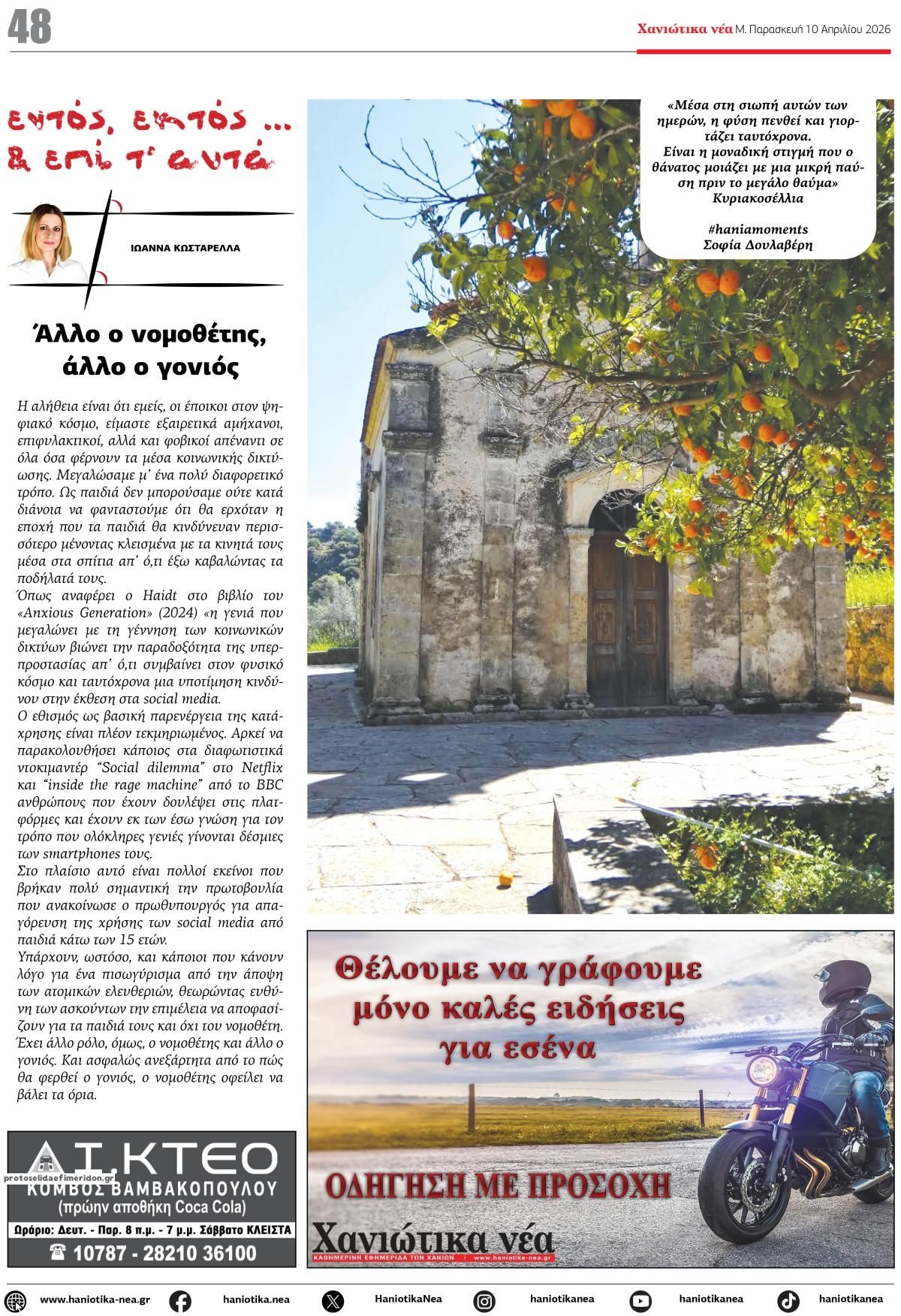 Οπισθόφυλλο εφημερίδας Χανιώτικα Νέα