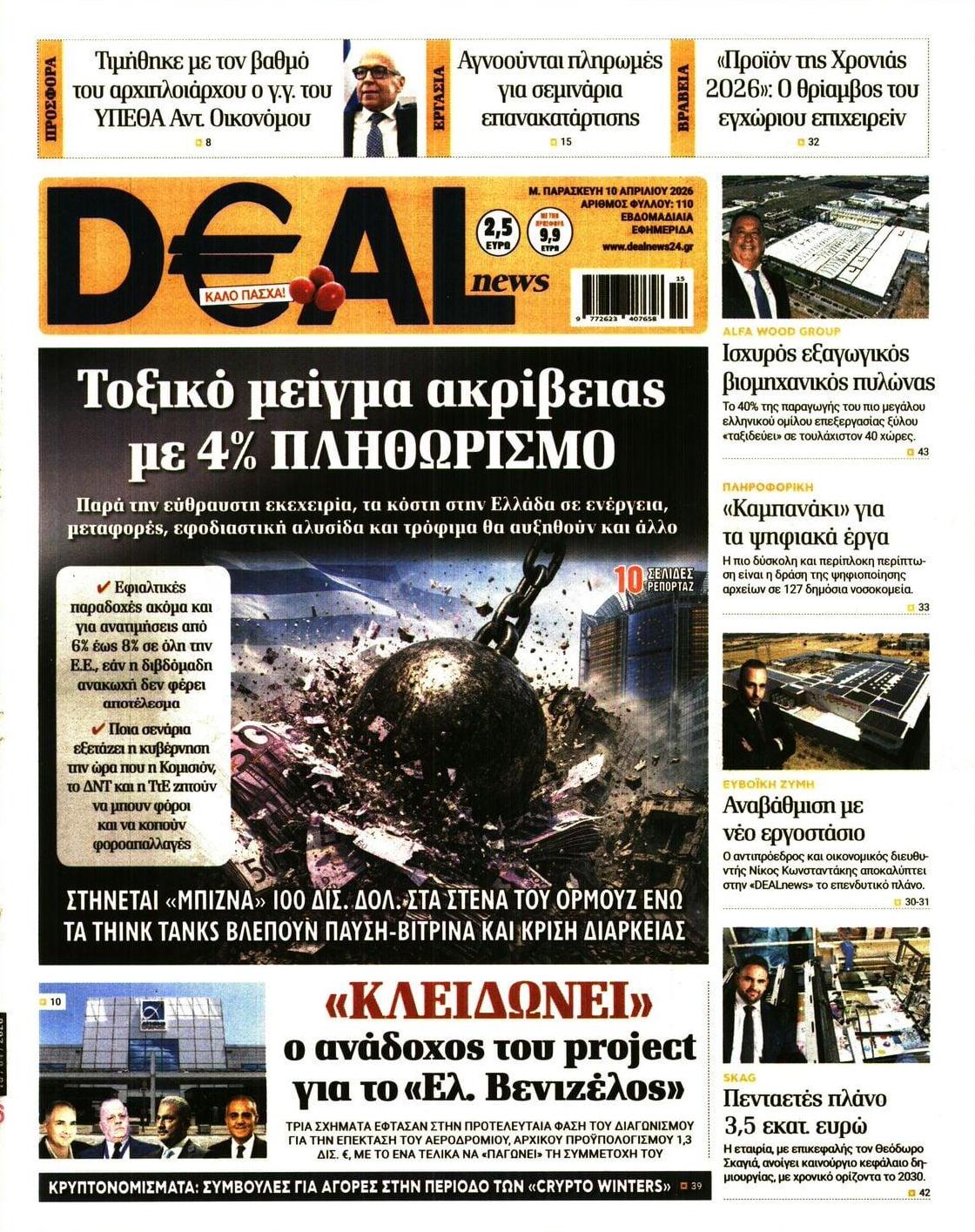 Πρωτοσέλιδο εφημερίδας Deal