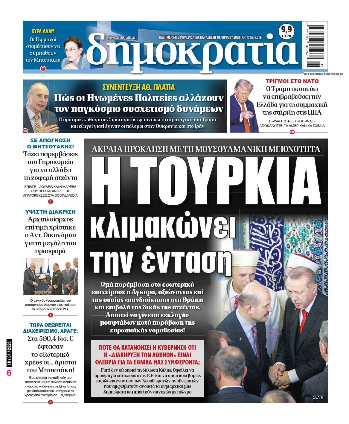 Πρωτοσέλιδο εφημερίδας Δημοκρατία