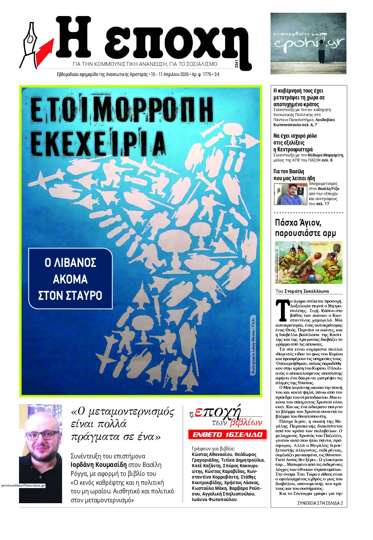 Πρωτοσέλιδο εφημερίδας Εποχή