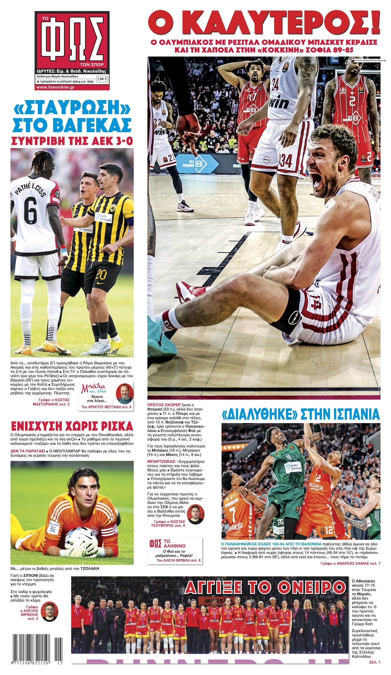 Πρωτοσέλιδο εφημερίδας Φως των σπορ