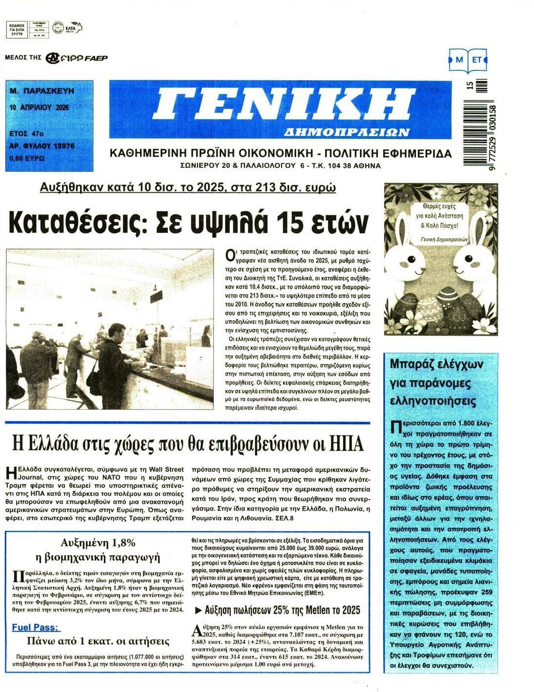 Πρωτοσέλιδο εφημερίδας Γενική Δημοπρασιών