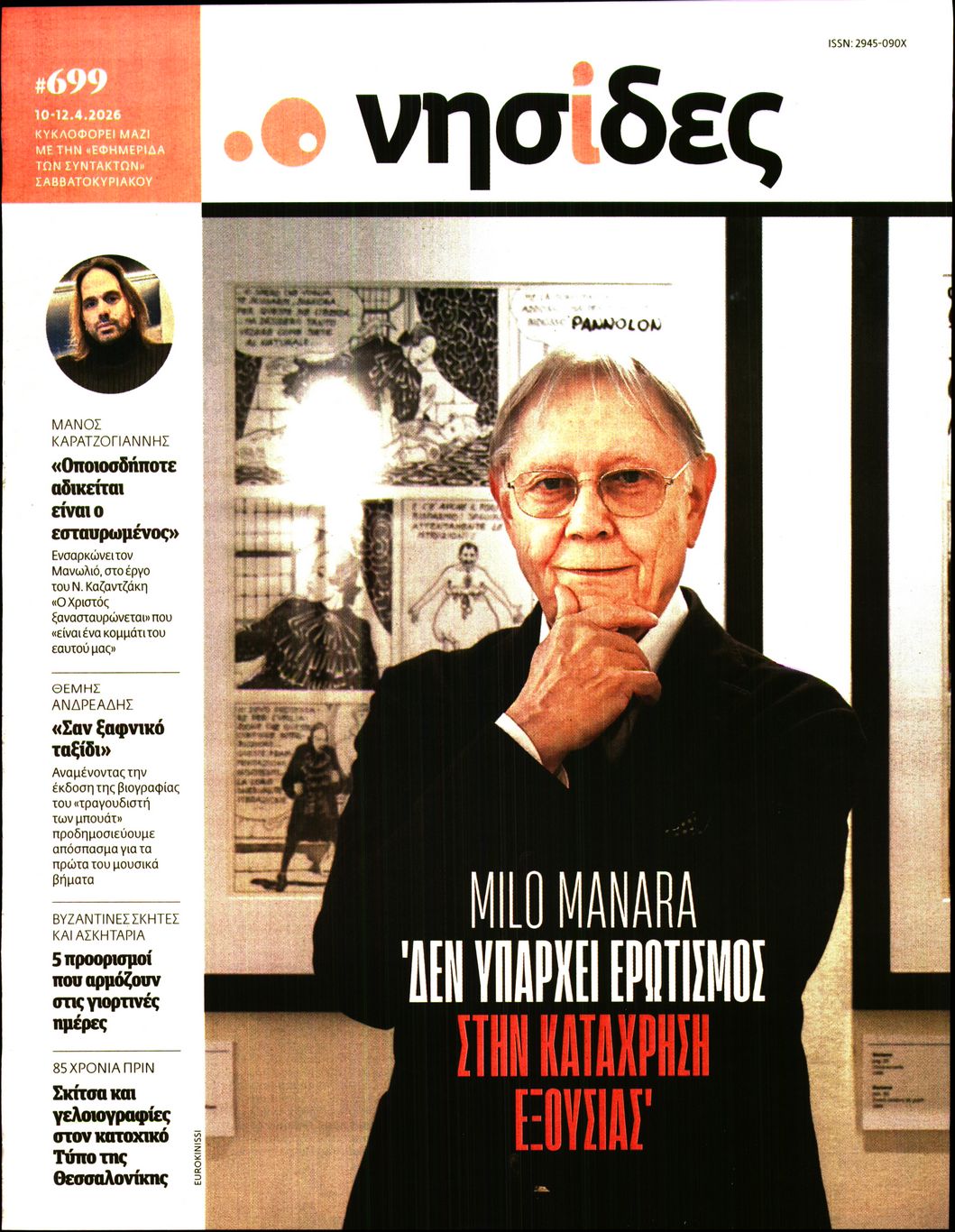 Πρωτοσέλιδο εφημερίδας Η ΕΦΗΜΕΡΙΔΑ ΤΩΝ ΣΥΝΤΑΚΤΩΝ - ΝΗΣΙΔΕΣ