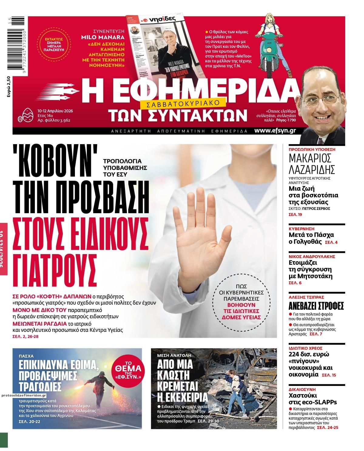 Πρωτοσέλιδο εφημερίδας Των συντακτών