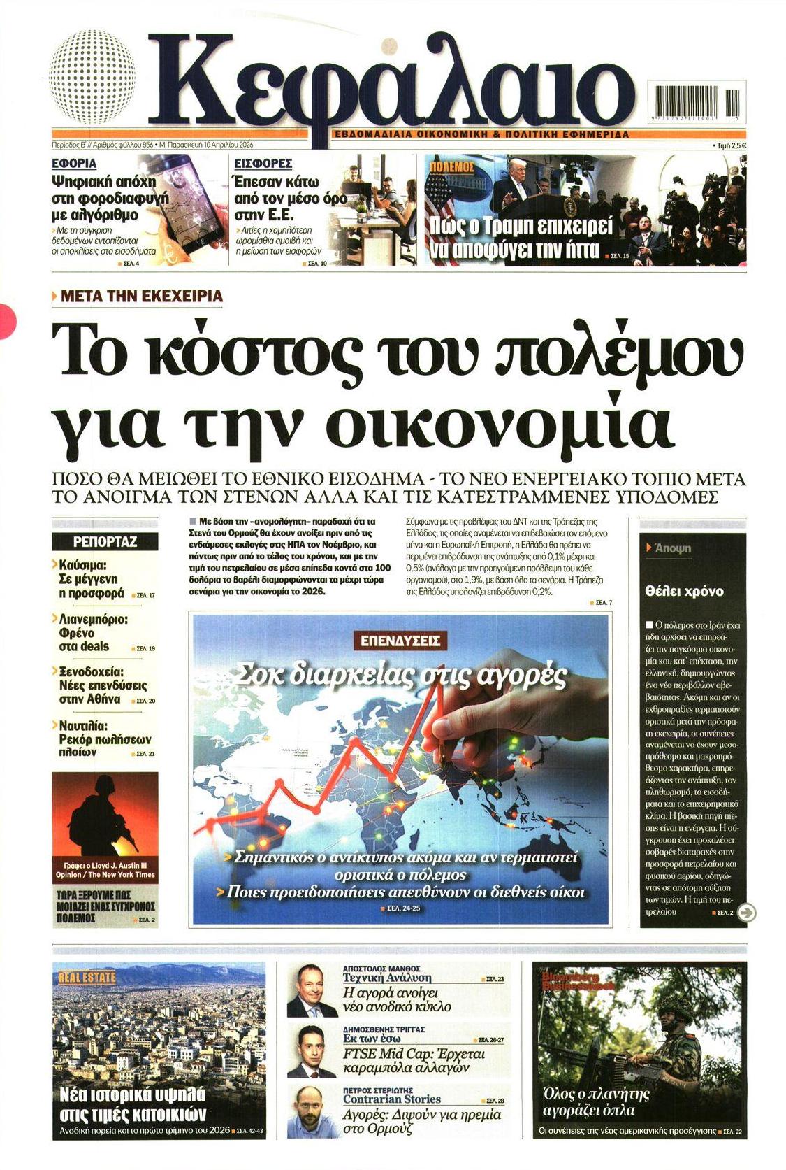 Πρωτοσέλιδο εφημερίδας Κεφάλαιο