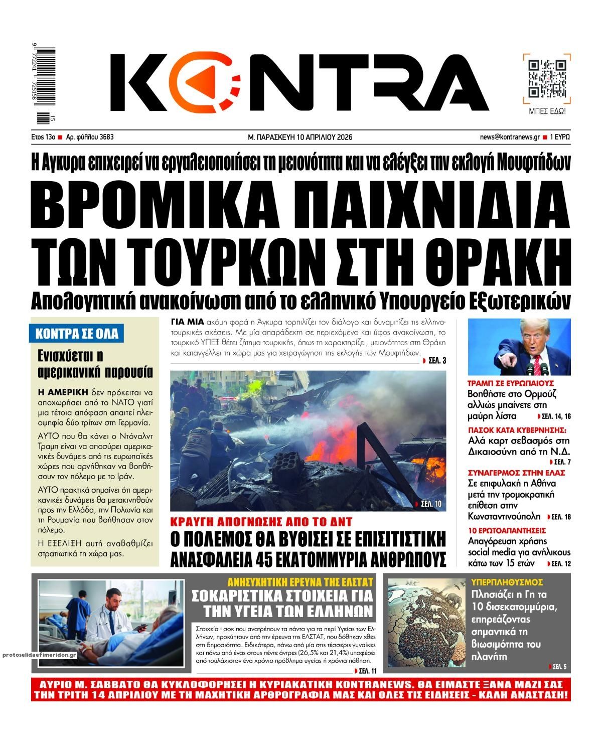 Πρωτοσέλιδο εφημερίδας Kontra News